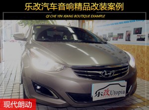 武昌現(xiàn)代朗動升級芬朗SQ-6.5H套裝喇叭及DSP6處理器，樂改大師店