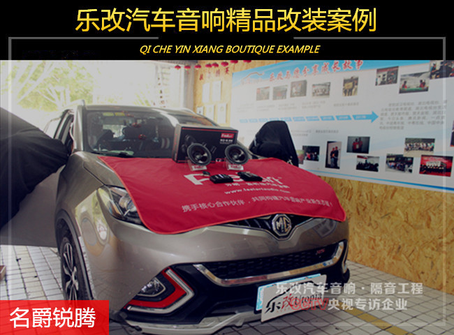 武漢青山專業(yè)汽車音響改裝，名爵銳騰改裝芬朗SQ-6.5E套裝喇叭