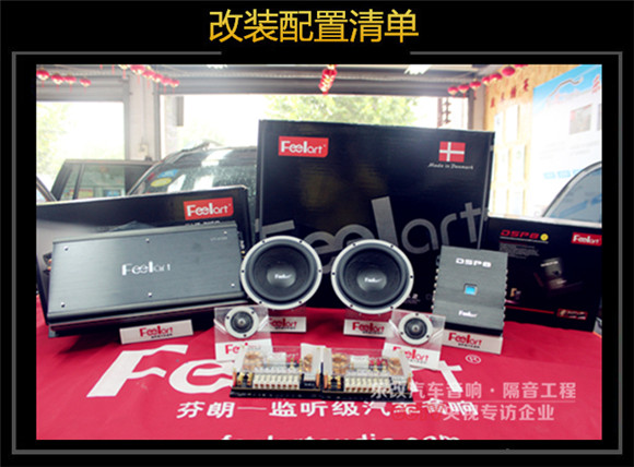 武漢樂改傳祺GS8改裝升級(jí)芬朗北歐之聲EU-6.2全套音響