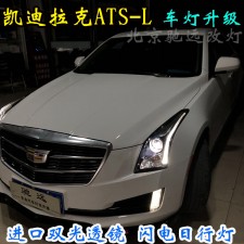 凯迪拉克ATS-L  车灯升级 大灯增亮  北京驰远改灯店