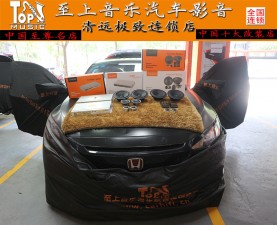 清遠(yuǎn)十代思域音響改裝全套歌劇世家音響PK豪車音質(zhì)！