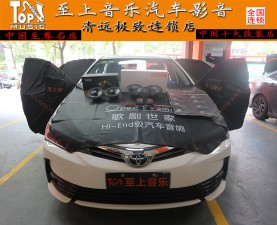 清遠(yuǎn)卡羅拉超高性價比汽車音響改裝方案，聆聽最自然的聲音！