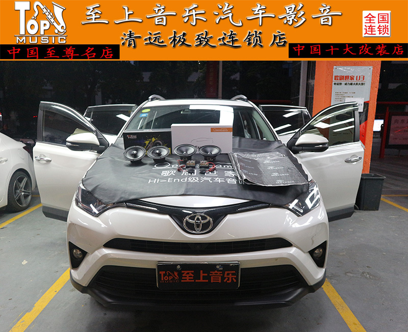 清遠豐田RAV4改裝歌劇世家音響完美升級原車音響系統(tǒng)！