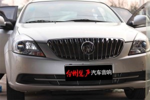 臺州汽車音響改裝哪家好？臺州慧聲別克凱越小改隔音和喇叭舊車新享受