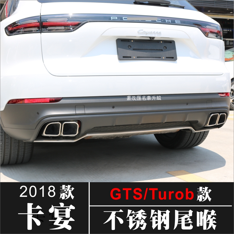 18款卡宴四出方形Turbo尾喉升級分享，小改怡情，讓您體驗不一樣的效果