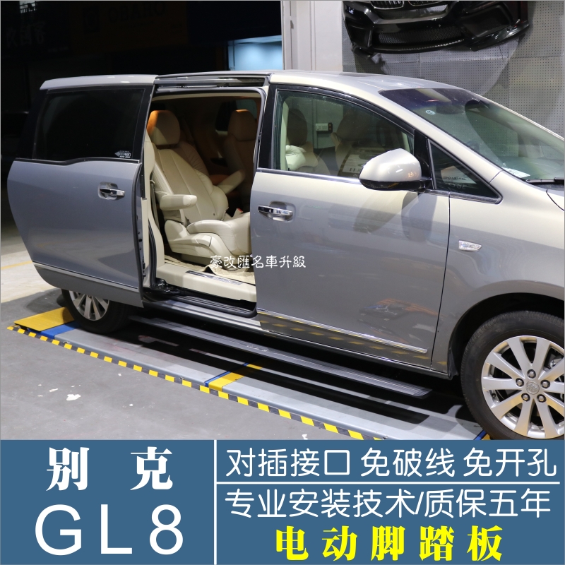 別克GL8電動(dòng)踏板改裝案例分享,方便實(shí)用