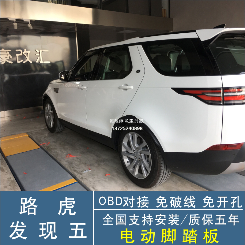 路虎發(fā)現(xiàn)5加裝電動踏板，您最貼心的一次選擇