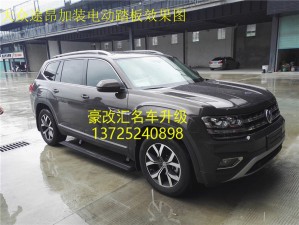 大眾途昂加裝電動(dòng)踏板,這上下車真是方便?。?></a></span>
</div>
</li>
</ul>
<div   id=