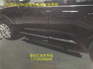 沃爾沃XC90加裝電動(dòng)踏板，這改裝就是物超所值