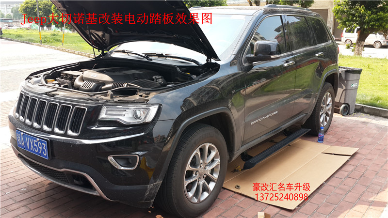 Jeep大切諾基升級電動(dòng)踏板，瞬間提升檔次