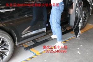 英菲尼迪QX60電動(dòng)踏板，改裝后客戶用了都說好