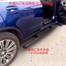 奔馳GLC電動(dòng)踏板  這改裝讓回頭率爆表！