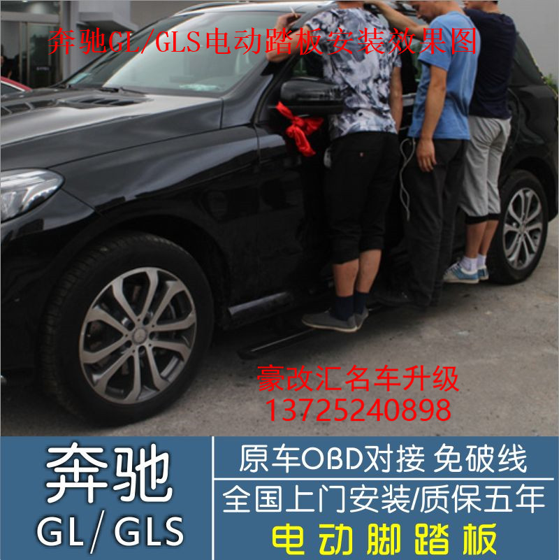 奔馳GL/GLS電動(dòng)踏板   完美改裝有圖有真相