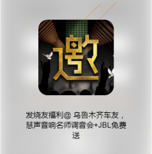 新疆發(fā)燒友福利！烏魯木齊慧聲舉辦名師調(diào)音會，免費送價值799元JBL喇叭