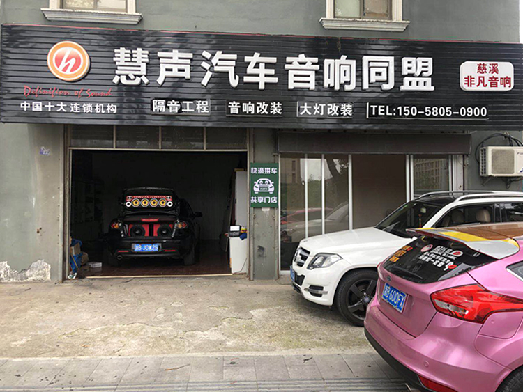 寧波馬自達(dá)3原車音響不好,寧波慈溪慧聲音響改裝黃金聲學(xué)