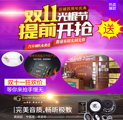 東莞汽車音響改裝店“雙十一”大降價(jià)，豪禮套餐免費(fèi)送！免費(fèi)送！