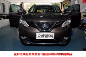 日產(chǎn)逍客升級(jí)后箱輪胎隔音漳州立佳汽車音響