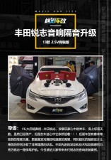 《前沿车改》丰田锐志尼诺帕克N5.2两分频改装
