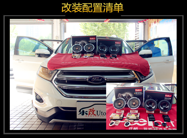 武昌徐東福特銳界汽車音響改裝多少錢，樂(lè)改大師店