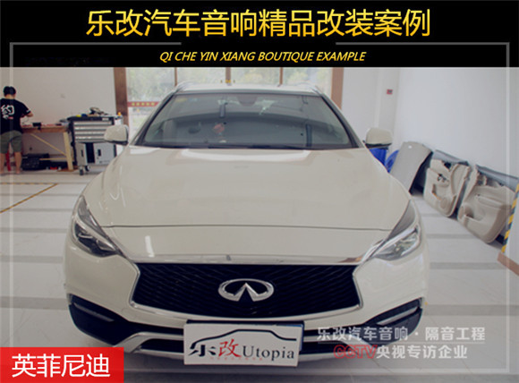 好友介紹，武漢青山樂改英菲尼迪QX30汽車音響改裝