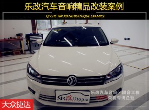 武昌徐東大眾捷達(dá)音響改裝升級，樂改大師店