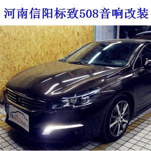 武昌標(biāo)致508升級(jí)四門(mén)JBL汽車(chē)音響及MBQ備胎低音炮