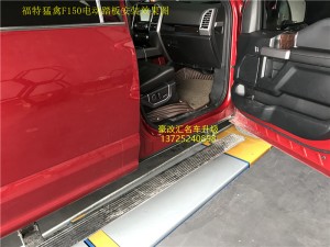 福特猛禽F150電動踏板  智能踏板貼近你我生活
