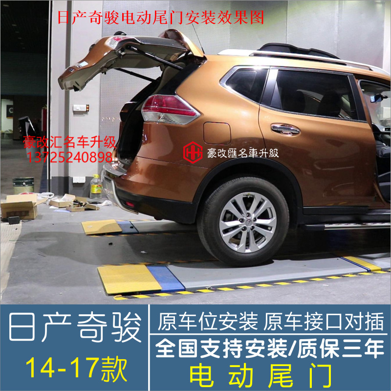 日產(chǎn)奇駿電動尾門 安裝便捷 使用方便