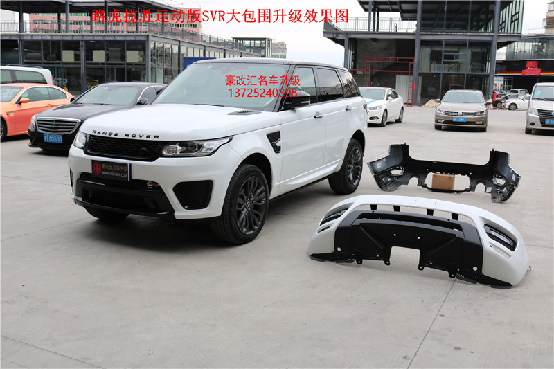 路虎攬勝運(yùn)動版SVR大包圍升級分享 這是一次華麗變身之旅