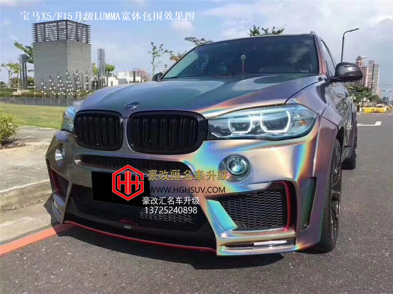 寶馬X5/F15升級LUMMA寬體包圍效果分享  瞬間提升檔次