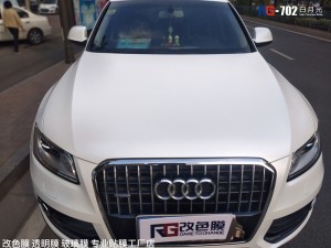 奧迪Q5貼膜改色電光白