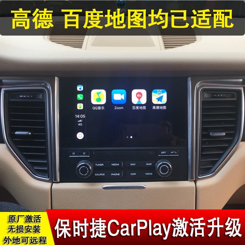 保時(shí)捷Macan turbo原車升級(jí)激活carplay