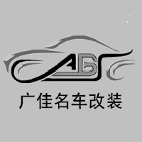 广佳名车升级 Logo