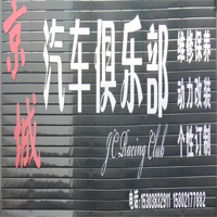 京城汽车俱乐部 Logo