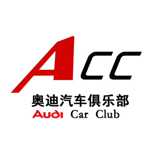 Acc奥迪汽车俱乐部（北京） Logo