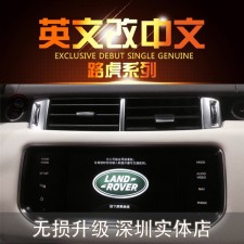 路虎攬勝運動版行政版導航模塊原廠英文改中文儀表盤漢化倒車影像