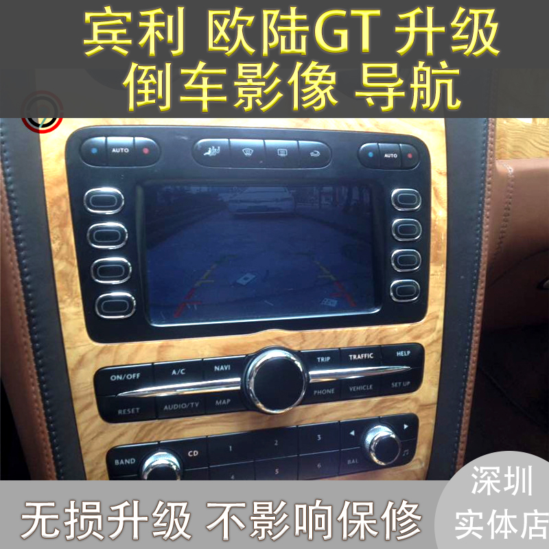 賓利 老款 歐陸 GT 原車屏升級(jí) 無(wú)損 加裝 倒車影像
