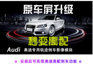 奧迪 A3A4LA6LA5A7 Q3Q5Q7 原車屏升級 倒車軌跡模塊 藍牙 導航