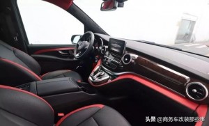 奔驰V260升级改装，红黑内饰搭配，挺有范儿！