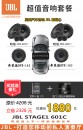 网红款美国哈曼JBL601C两分频套装扬声器为广大车主音乐爱好者提供福利套餐