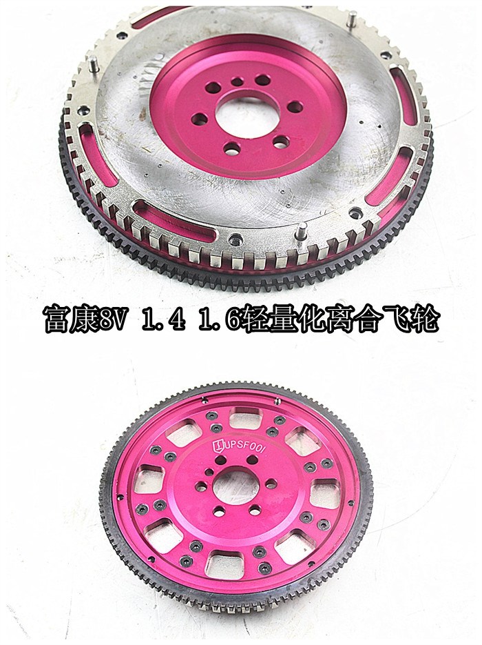 富康8V 愛麗舍8V 1.4/1.6輕量化離合飛輪