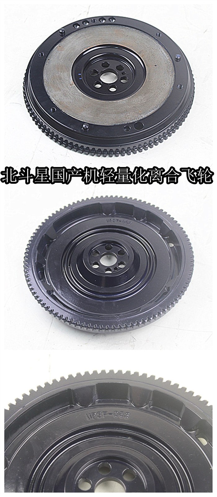 國(guó)產(chǎn)北斗星輕量化離合飛輪