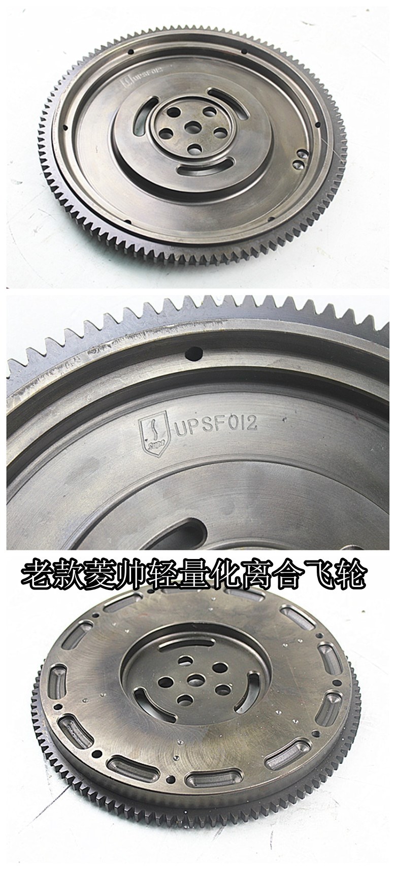 老款菱帥/哈飛賽馬輕量化離合飛輪