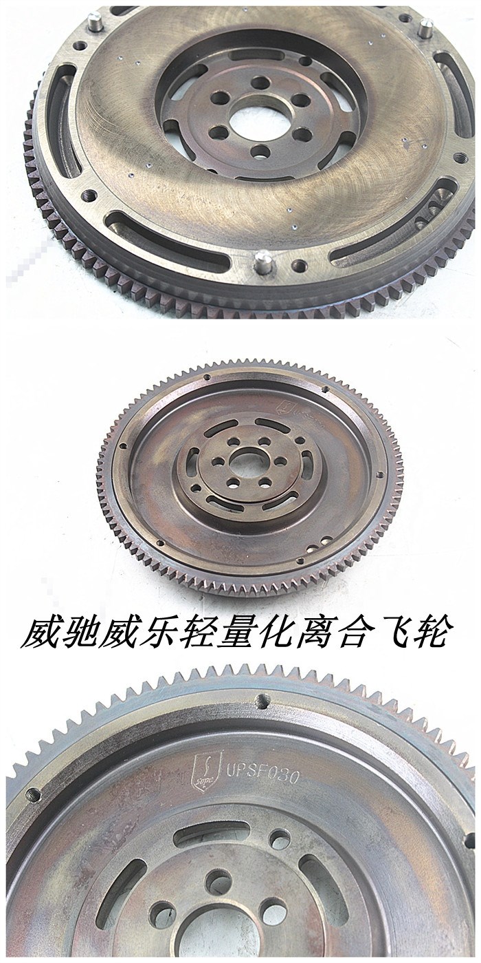 威馳/威樂 (5A1.5)輕量化離合飛輪