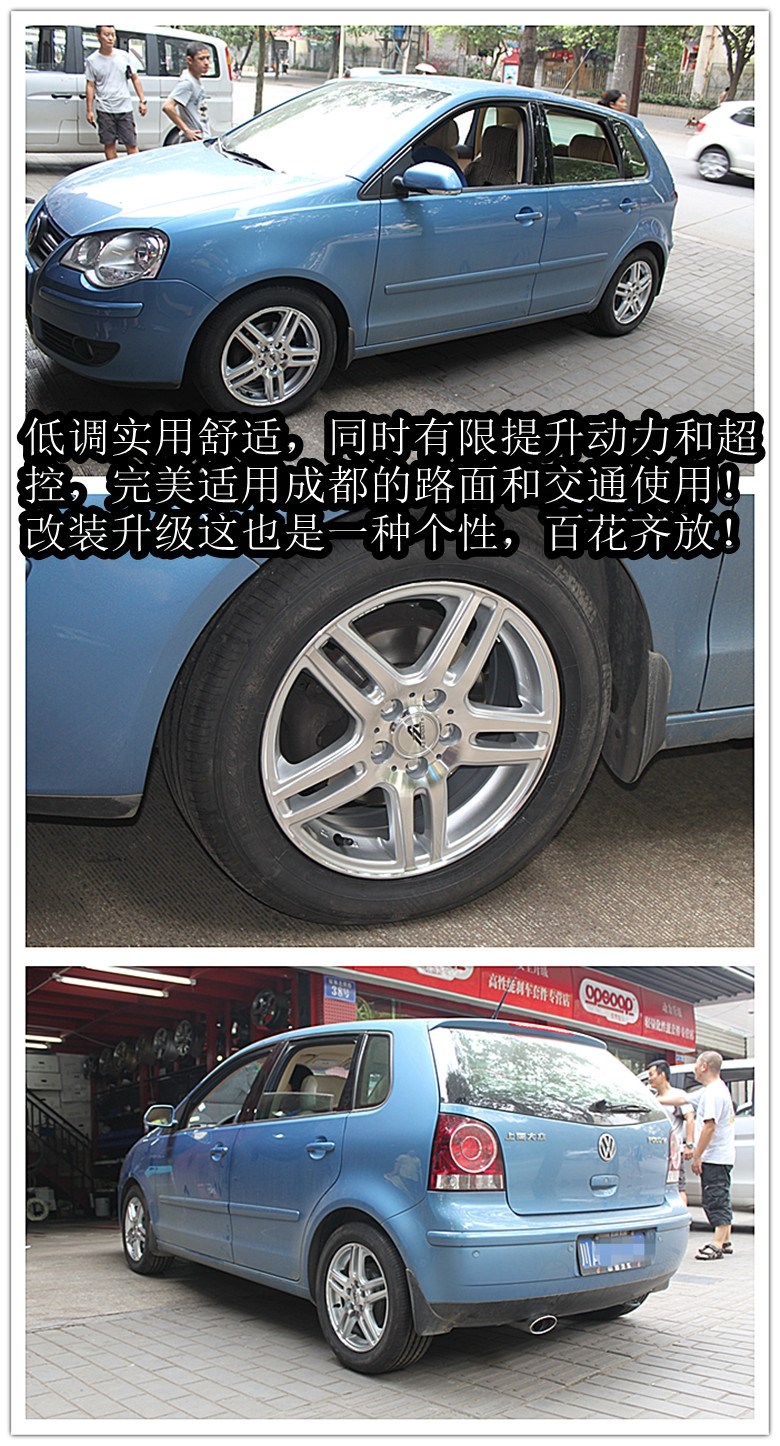 實用改裝-波羅升級動力超控