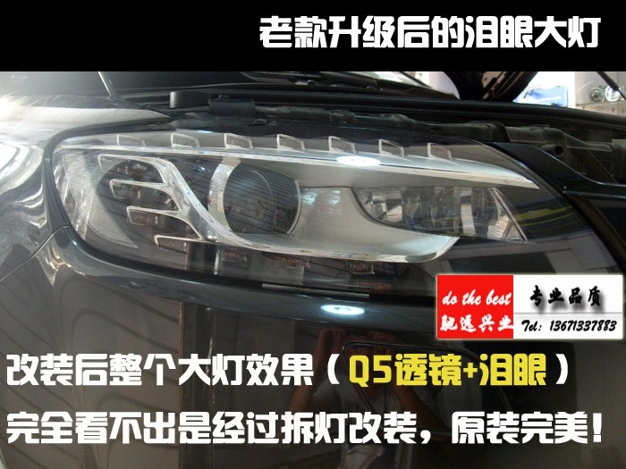 奧迪Q7  老款改新款  大燈升級  日行燈 透鏡 北京改燈