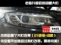 北京馳遠(yuǎn)改燈 奧迪Q7改燈 老款改新款