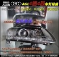 奧迪A6L車燈改裝雙透案例(2)