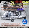 奧迪A6L車燈改裝雙透案例(1)
