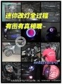 寶馬迷你天使眼惡魔眼改裝1